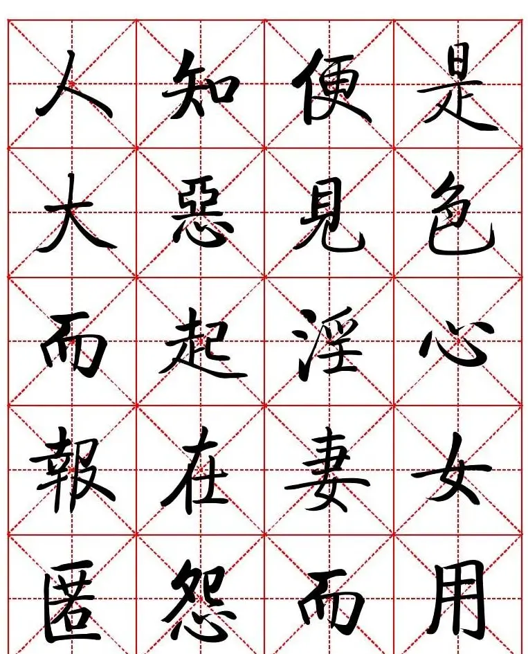 秦永龙方正启体行楷字模《朱子家训》 | 软笔楷书字帖