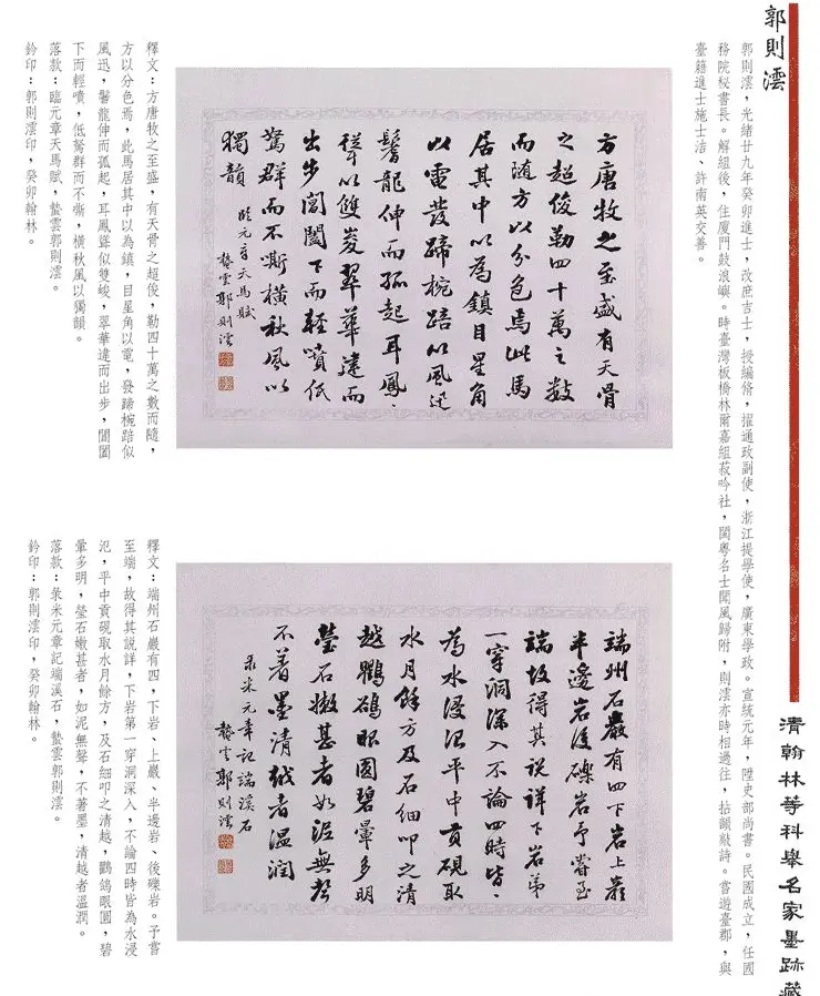 书法作品集《清翰林等科举名家墨迹藏珍》 | 名家书法作品赏析