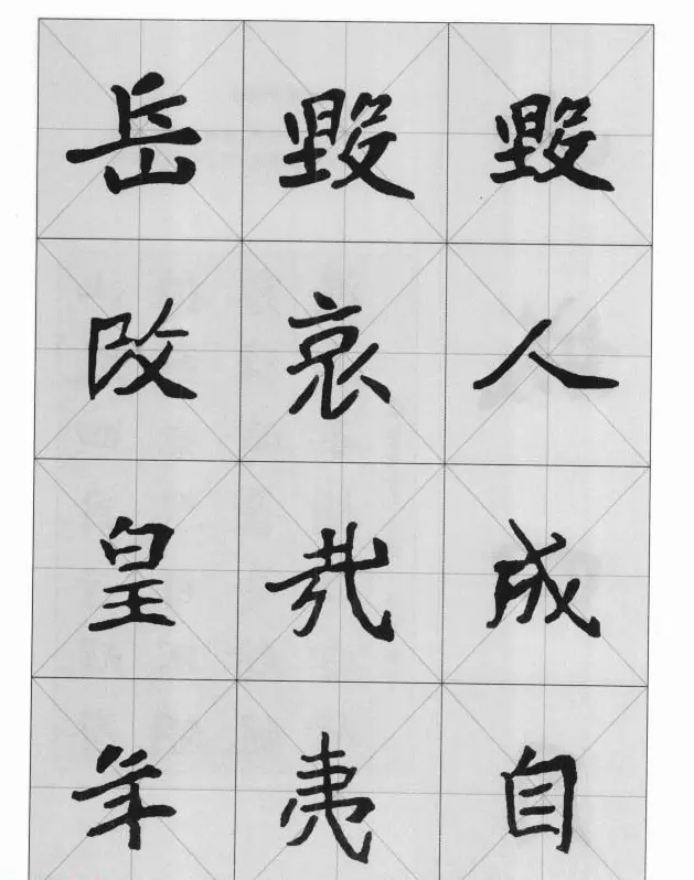 魏楷字帖《崔敬邕墓志集字版》 | 毛笔楷书字帖