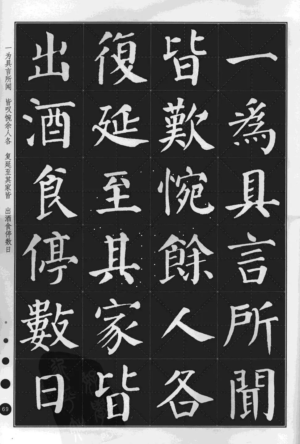 米字格版字帖欣赏《集颜真卿楷书古诗文》 | 毛笔楷书字帖