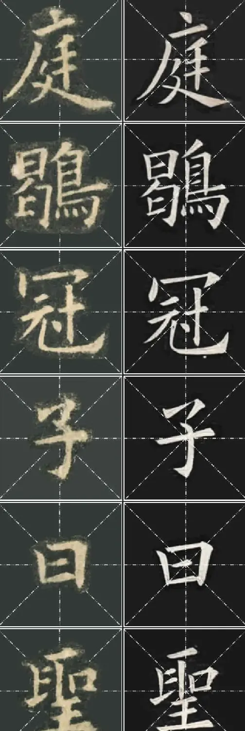 《欧楷九成宫》姚孟起临本与李琪藏本对照字帖 | 毛笔楷书字帖