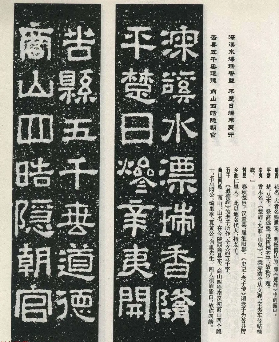 东汉摩崖刻石陠阁颂隶书集字对联50副 | 书法名家作品鉴赏