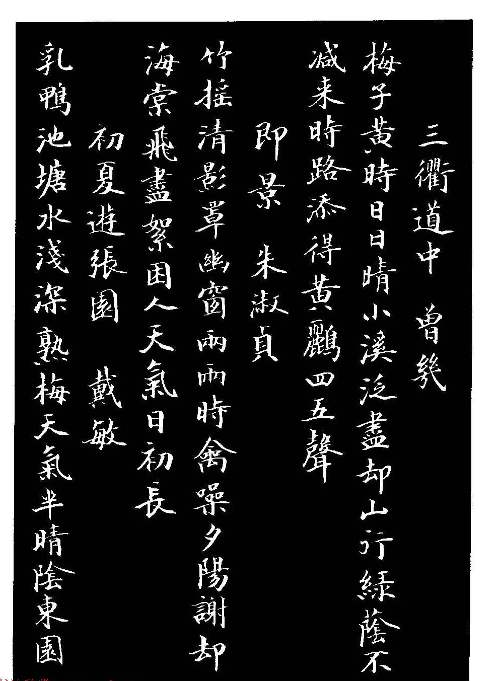 骆恒光小楷欣赏《唐宋诗字帖》 | 毛笔楷书字帖