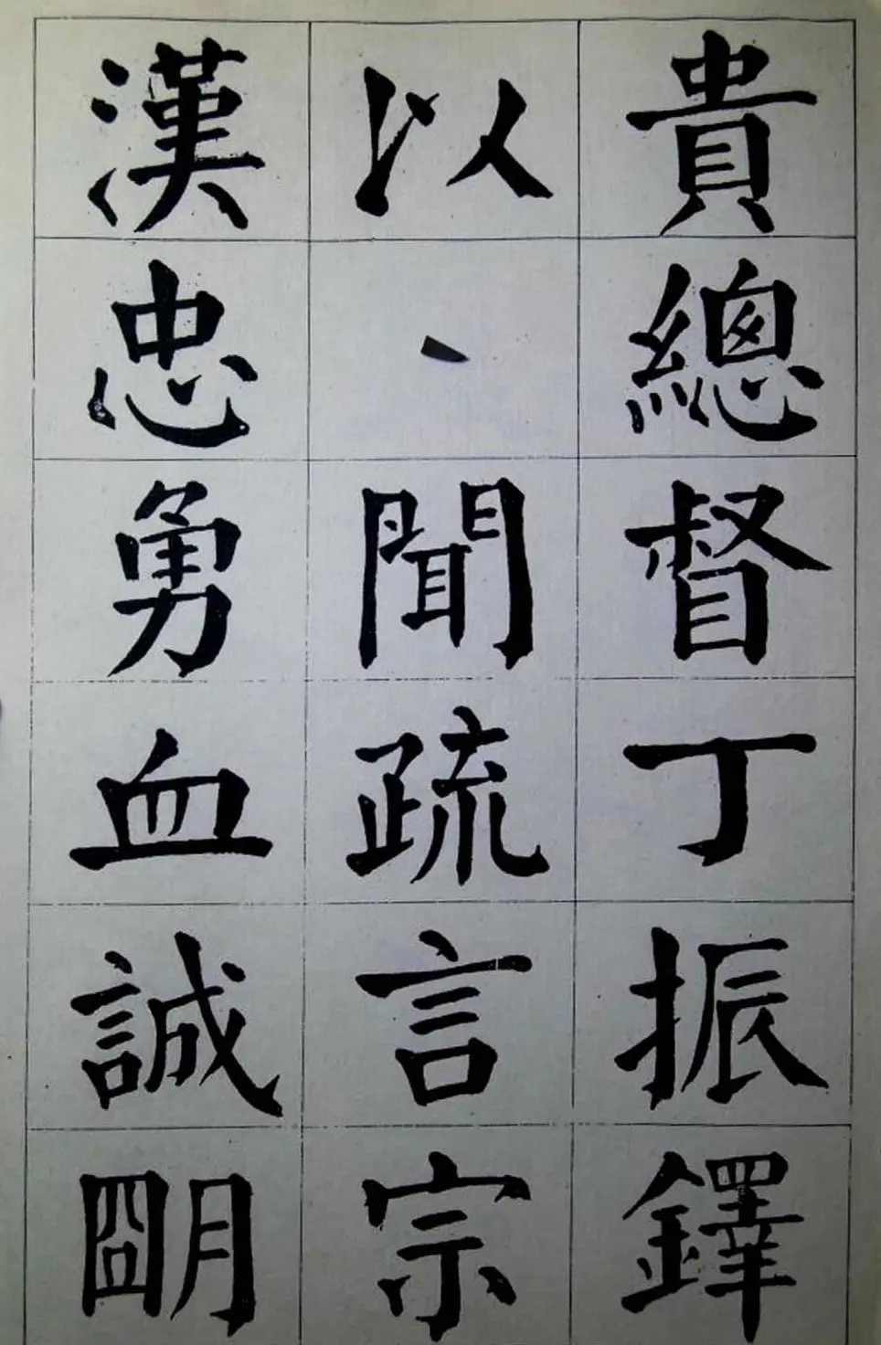 陈荣昌楷书字帖欣赏《蒋宗汉列传》 | 毛笔楷书字帖