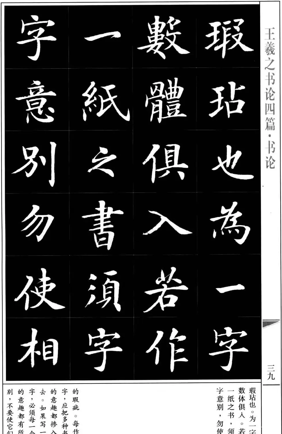 房弘毅书法字帖《王羲之书论四篇》 | 毛笔楷书字帖
