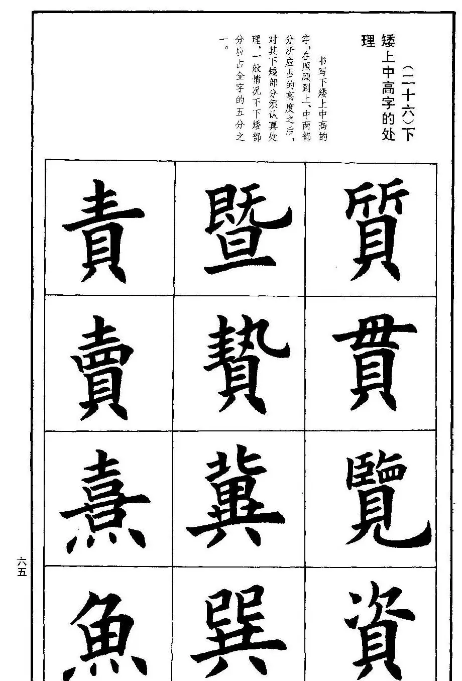 孟繁禧欧体字帖《楷书技法》 | 毛笔楷书字帖