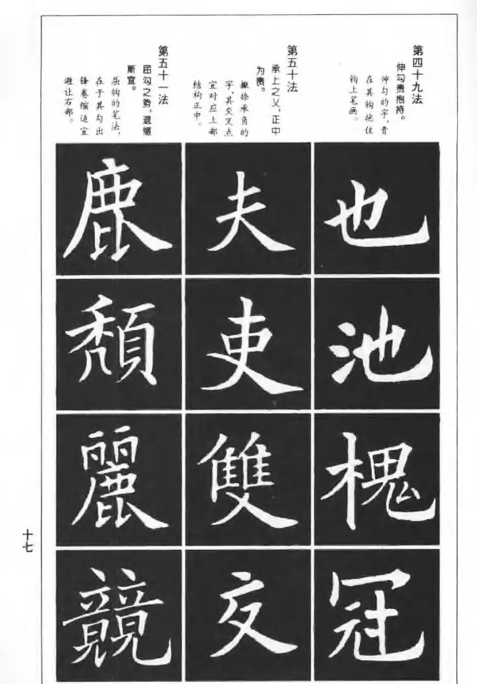 欧楷字帖《欧阳询楷书间架结构100法》 | 毛笔楷书字帖