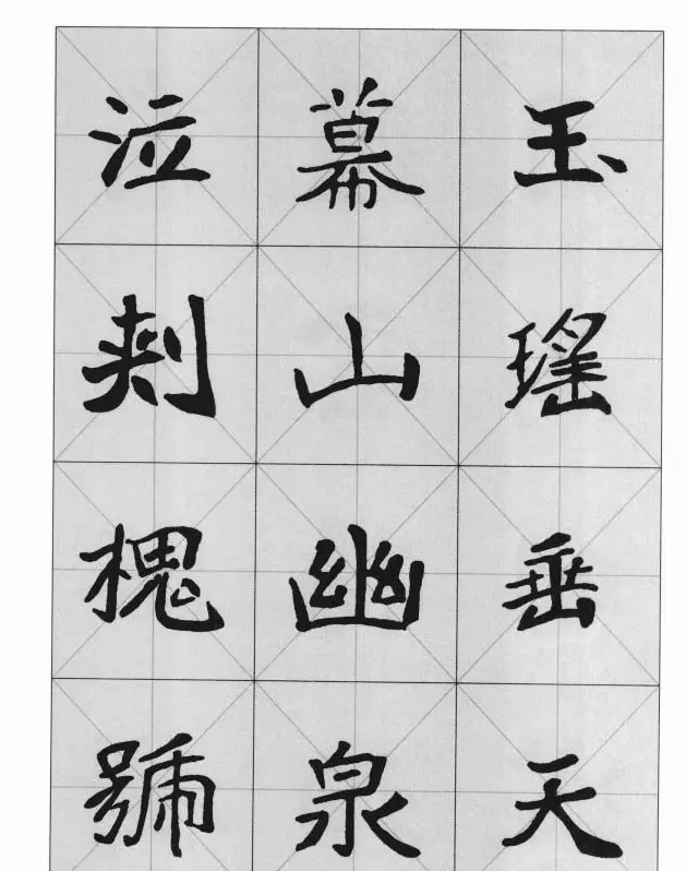 魏楷字帖《崔敬邕墓志集字版》 | 毛笔楷书字帖