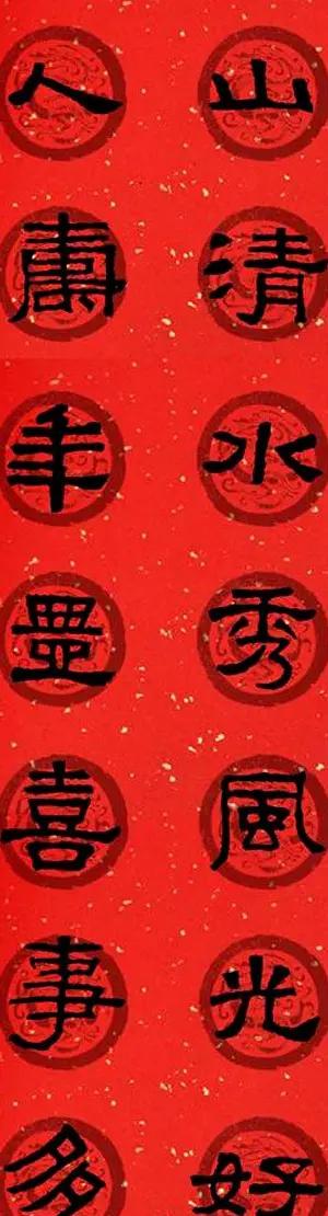 隶书春联欣赏 张迁碑集字七言春联合辑 | 书法名家作品欣赏