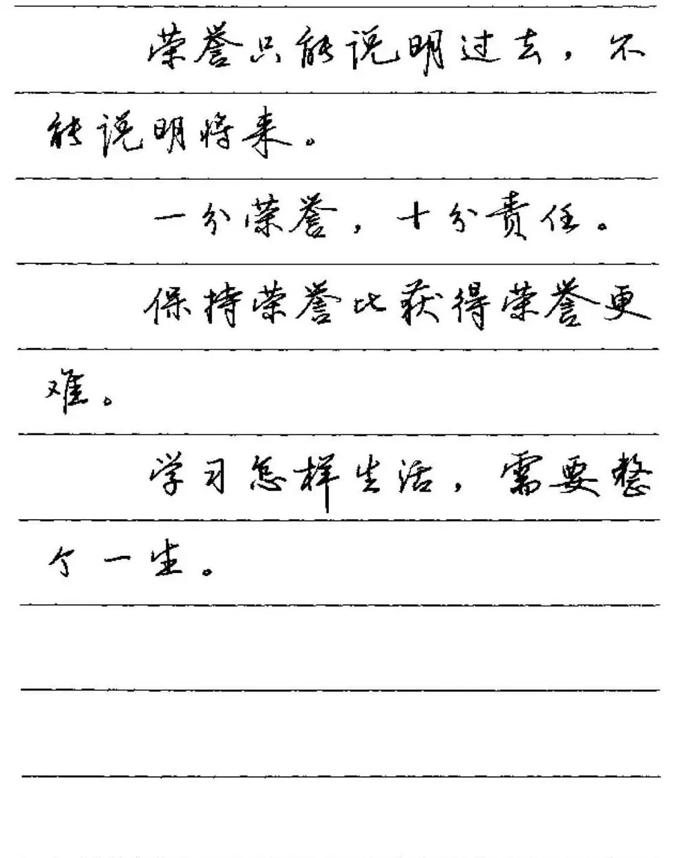 卢中南硬笔字帖《谚语名句》行书篇 | 钢笔书法字帖