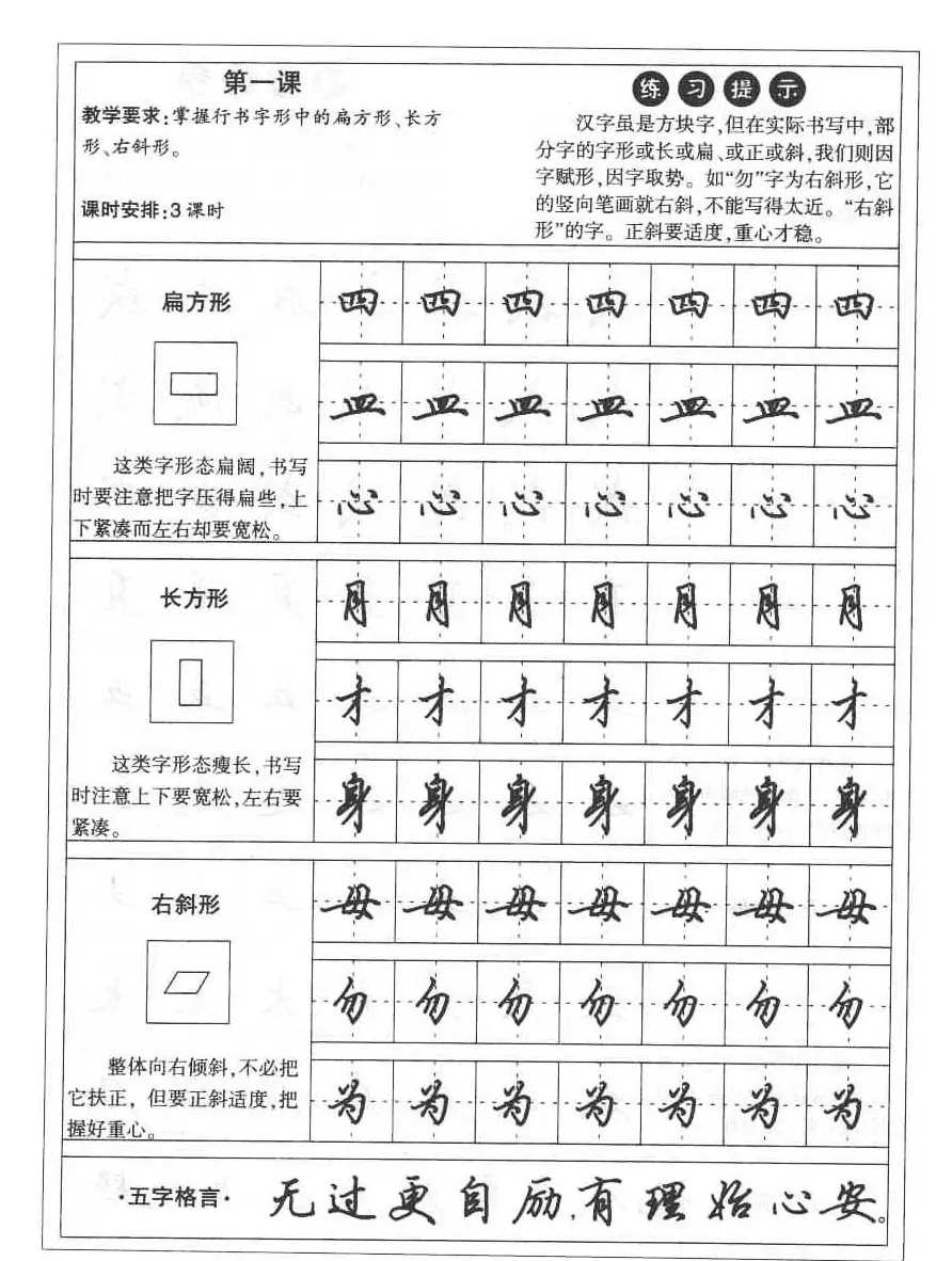 田英章硬笔书法字帖:楷书行书间架结构篇 | 硬笔书法字帖