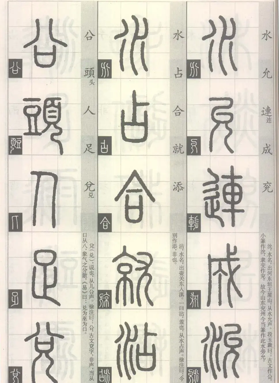 篆经-篆书书写与辨识下篇:篆诀三百句 | 毛笔篆书字帖