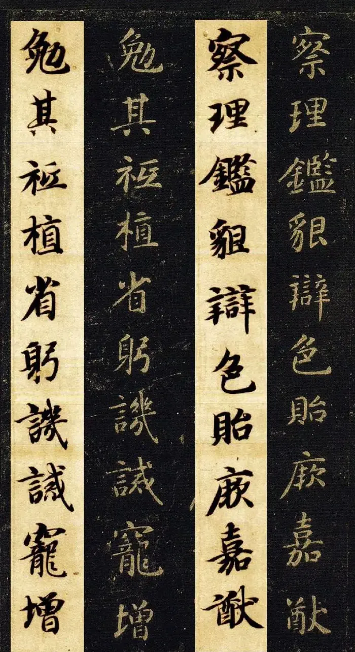 王羲之七世孙智永楷书字帖《千字文帖拓对照》 | 毛笔楷书字帖