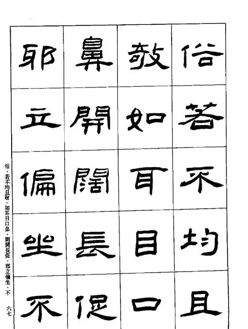 刘文华《隶书技法入门》字帖下载 | 毛笔隶书字帖