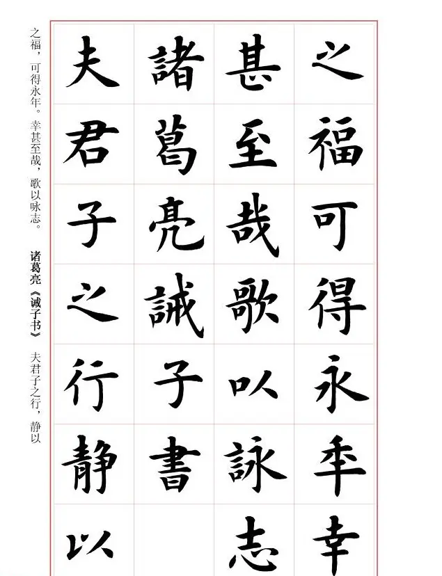 毛笔字帖《王丙申楷书前贤诗文精选》 | 毛笔楷书字帖