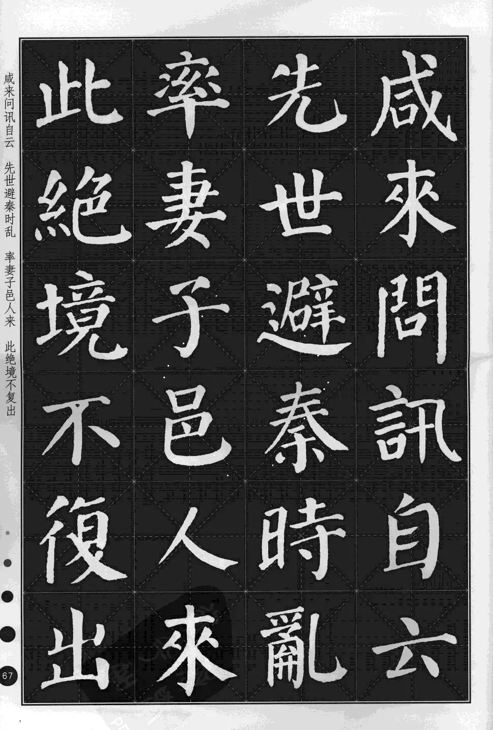 米字格版字帖欣赏《集颜真卿楷书古诗文》 | 毛笔楷书字帖