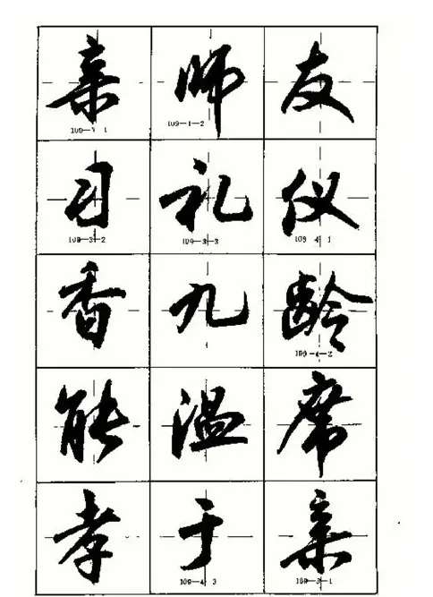 沈鸿根书法字帖简体《三字经》 | 毛笔行书字帖