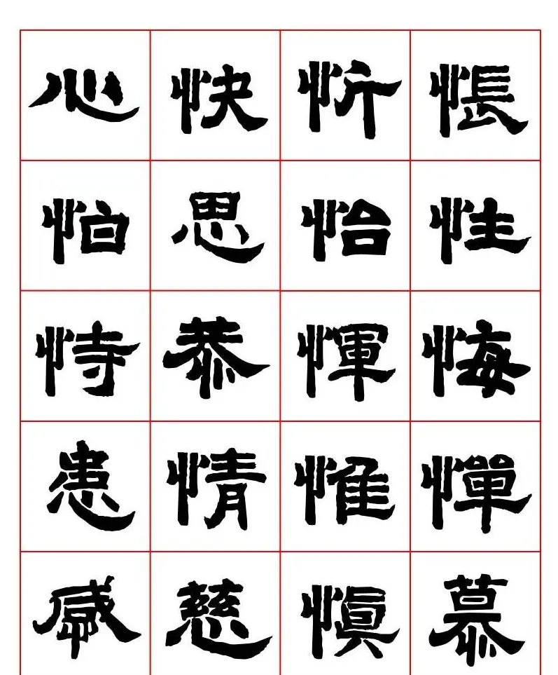 唐隶书法字帖欣赏《唐人写经隶书字汇》 | 毛笔隶书字帖