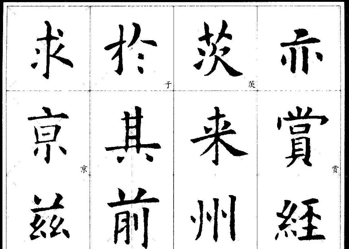 欧楷字帖欣赏《欧阳询经典书法临习字谱》 | 软笔楷书字帖