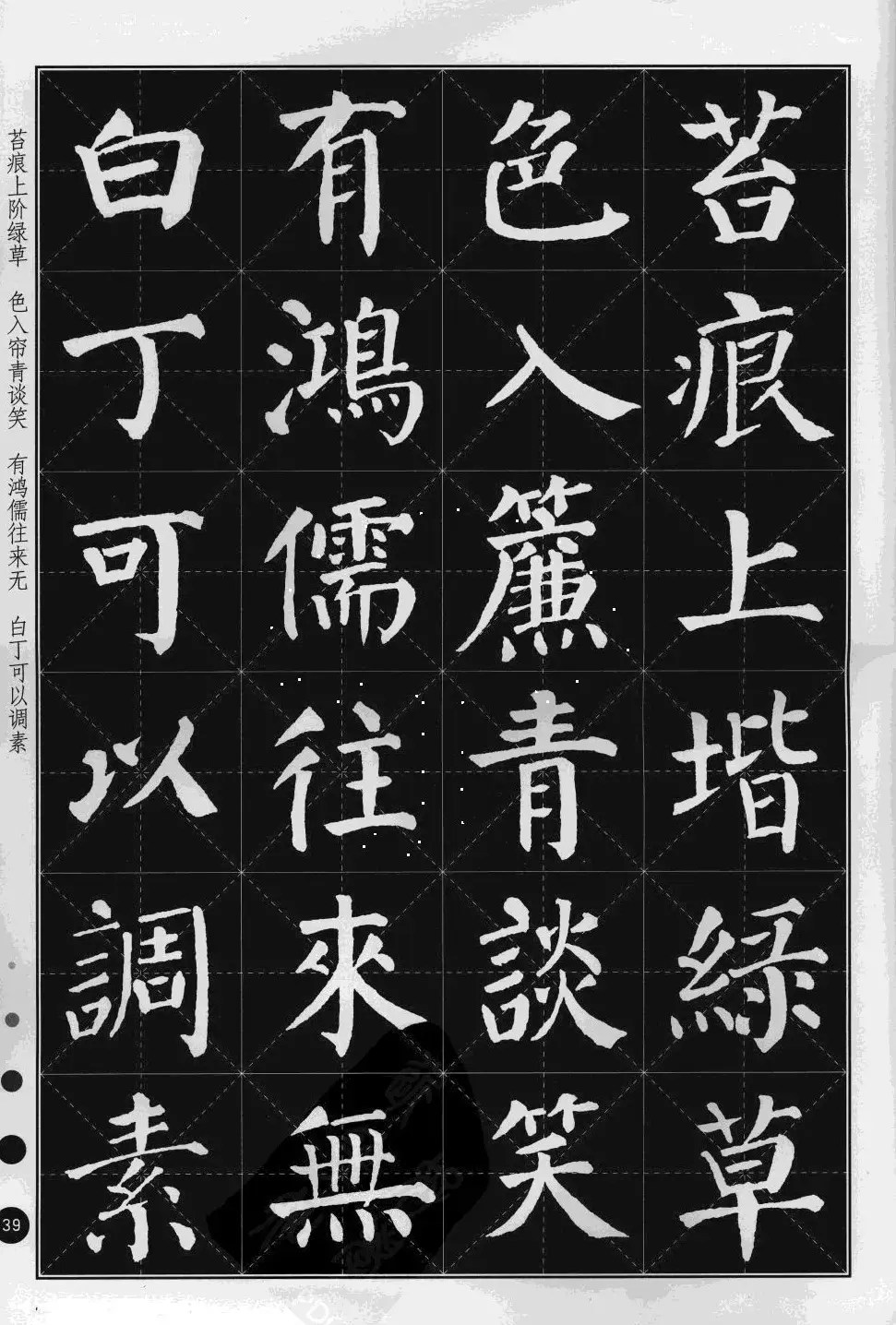 米字格版字帖欣赏《集颜真卿楷书古诗文》 | 毛笔楷书字帖