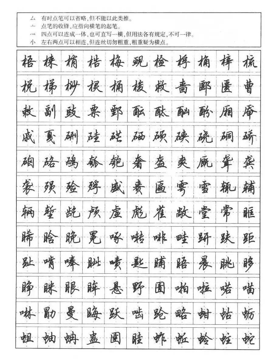 田英章钢笔书法字帖:行书7000常用字 | 硬笔书法字帖