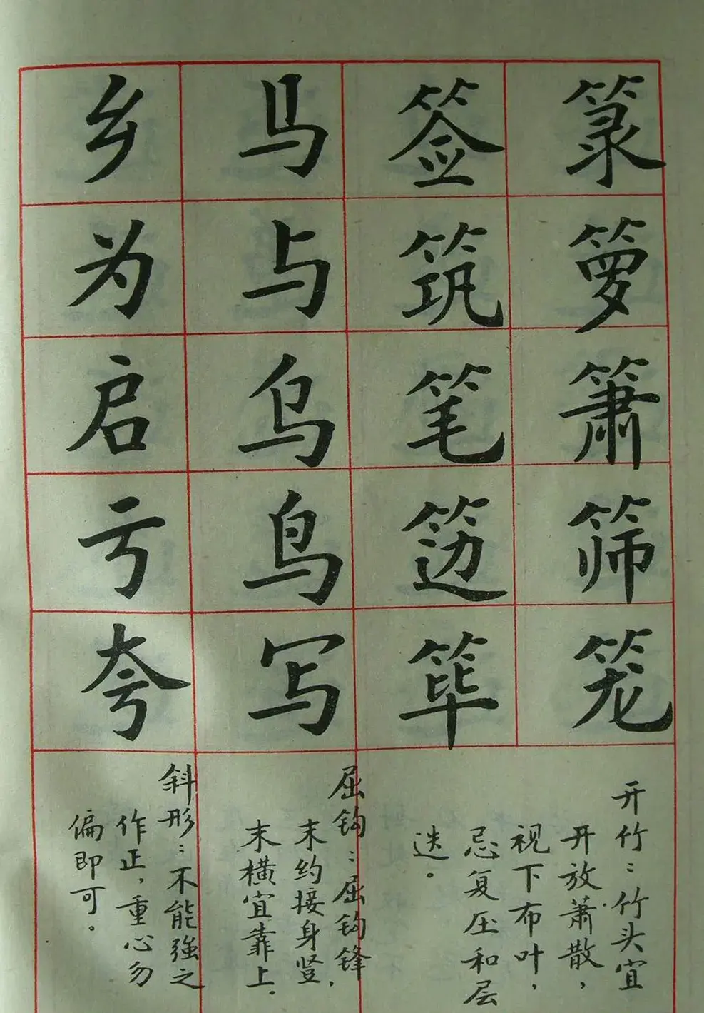 廖蕴玉字帖《简化汉字结构五十法》 | 软笔楷书字帖