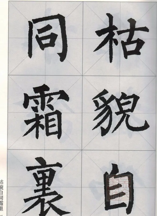 柳公权玄秘塔碑集字唐诗15首 | 软笔楷书字帖
