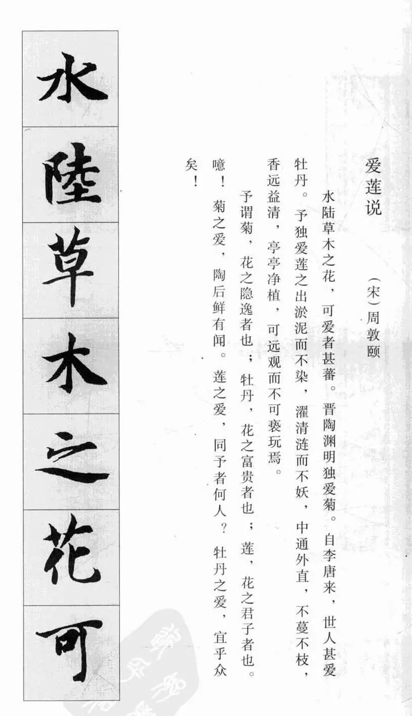 行书字帖欣赏《智永千字文集字古文》 | 毛笔行书字帖