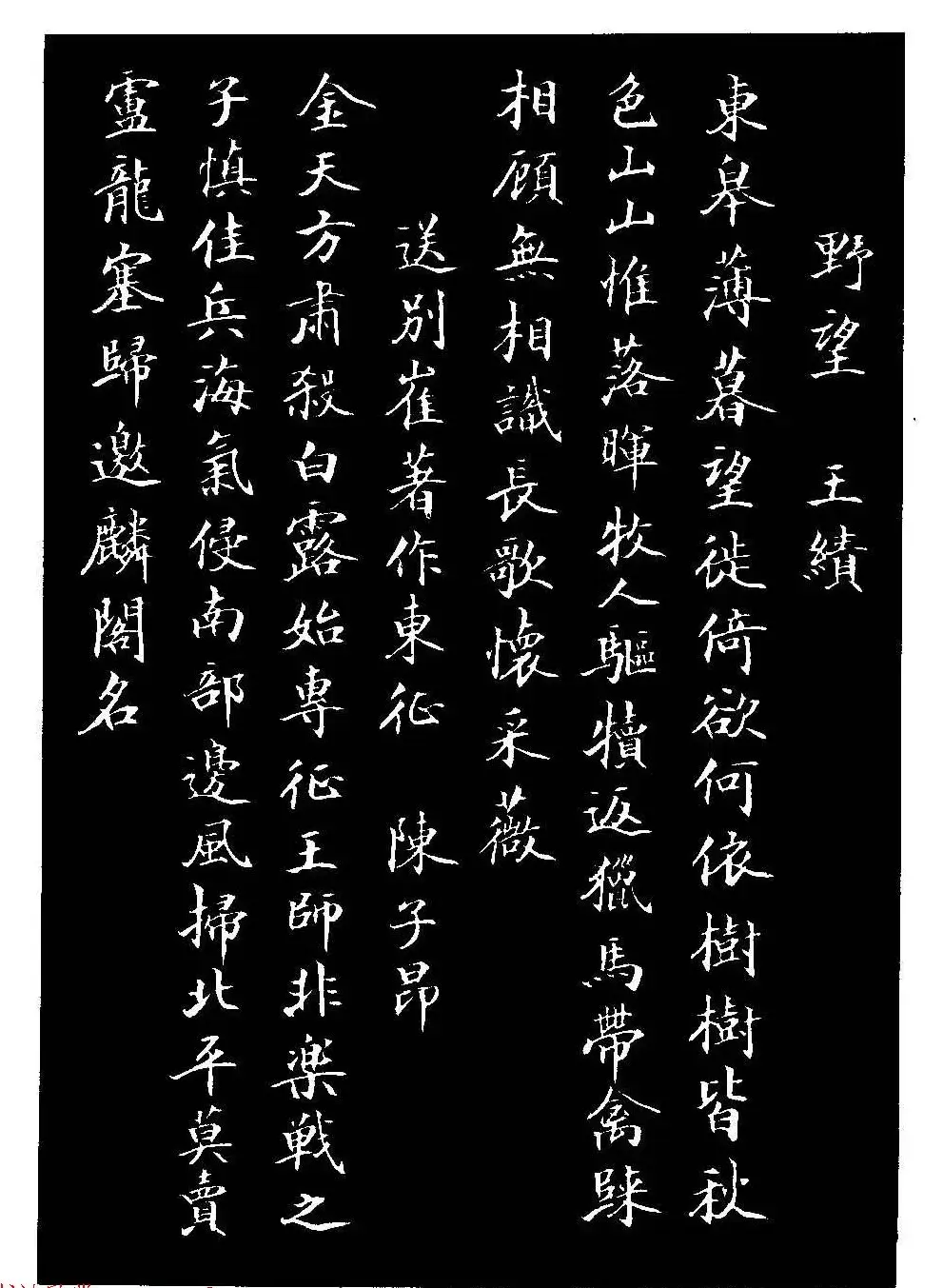 骆恒光小楷欣赏《唐宋诗字帖》 | 毛笔楷书字帖