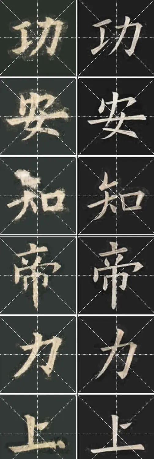 《欧楷九成宫》姚孟起临本与李琪藏本对照字帖 | 毛笔楷书字帖