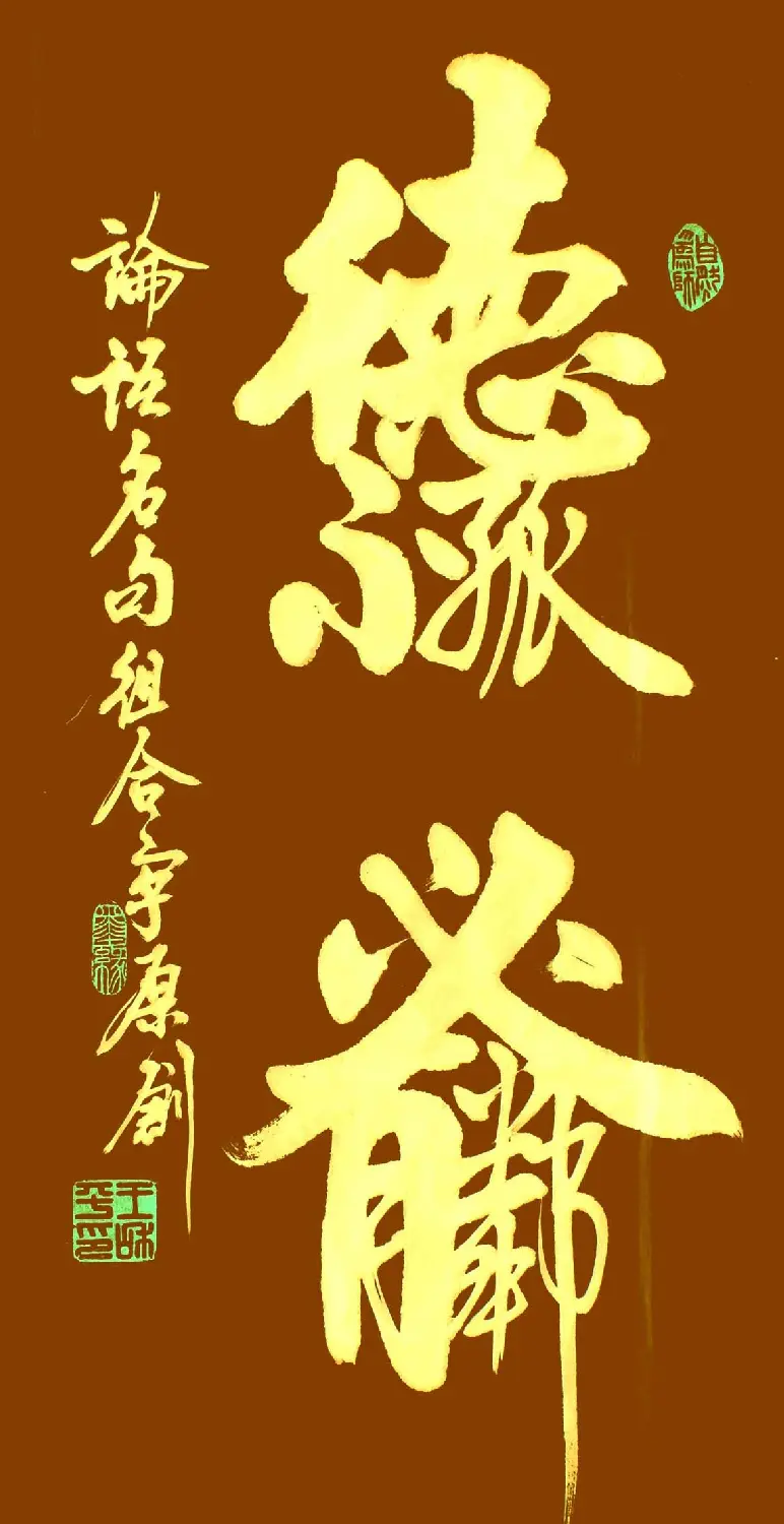 王和平组合字书法作品欣赏 | 书法名家作品鉴赏