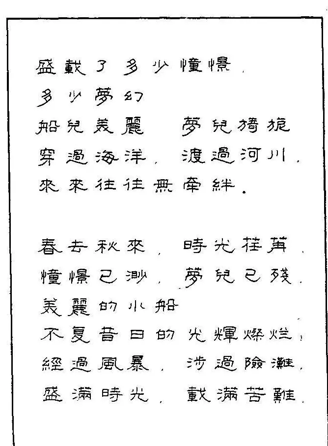 《硬笔书法琼瑶纯情诗选萃》字帖下载 | 硬笔书法字帖