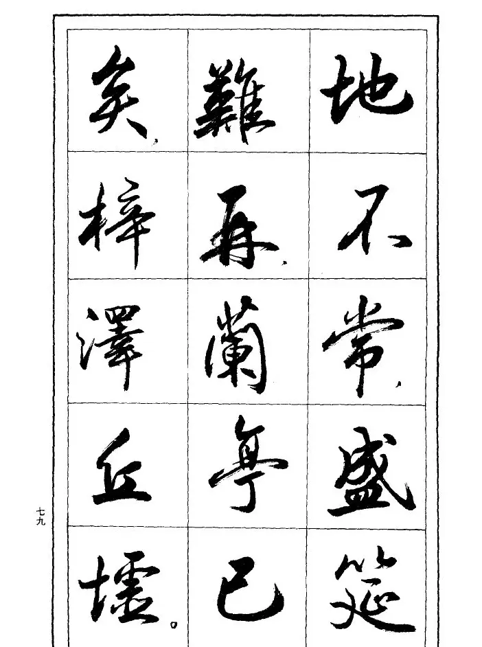 薛夫彬行书作品《滕王阁序》 | 毛笔行书字帖