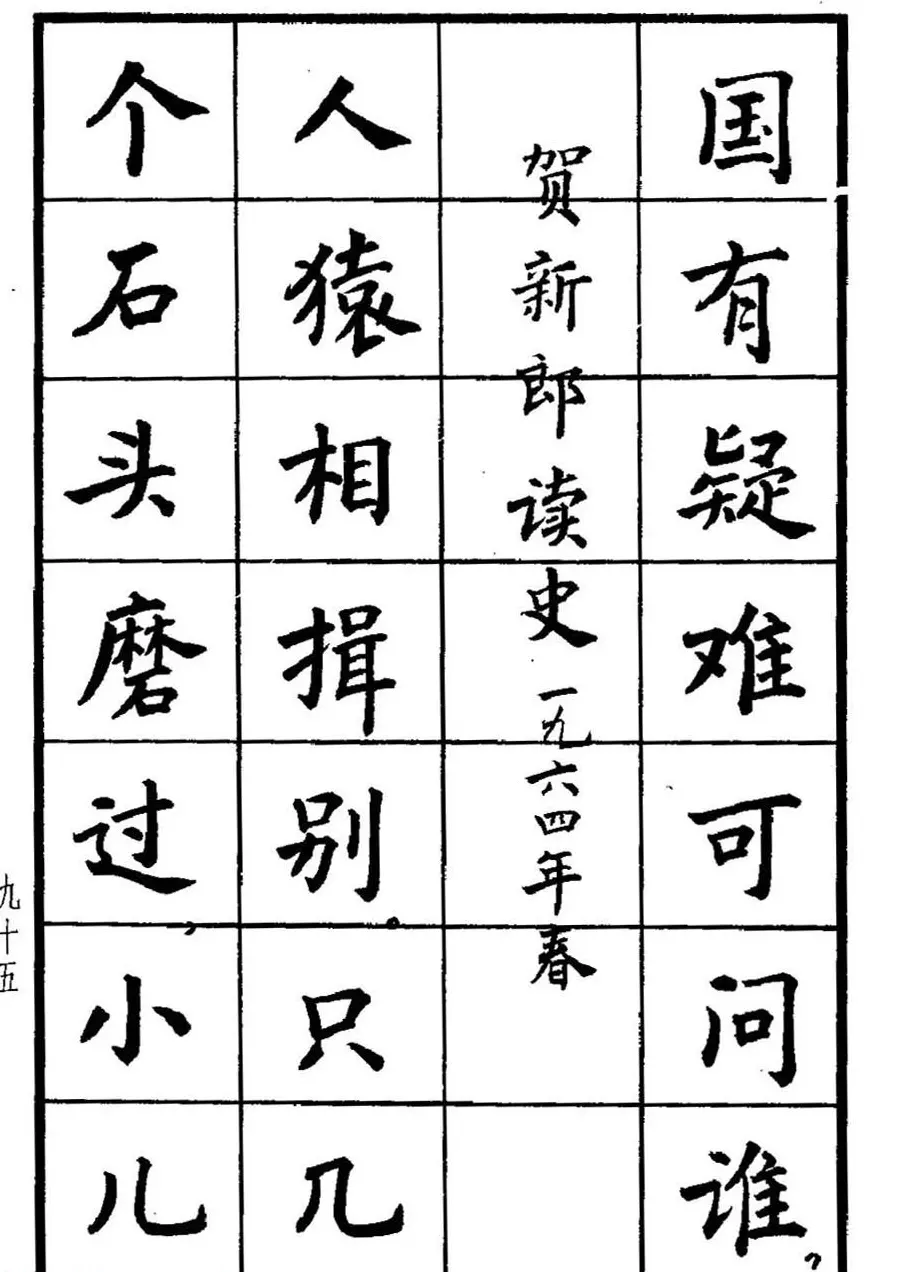 张瑞龄书毛泽东诗词简化字楷书字帖 | 软笔楷书字帖