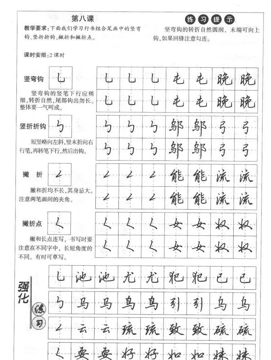 田英章钢笔书法教材:楷书行书笔画偏旁二十三课 | 硬笔书法字帖