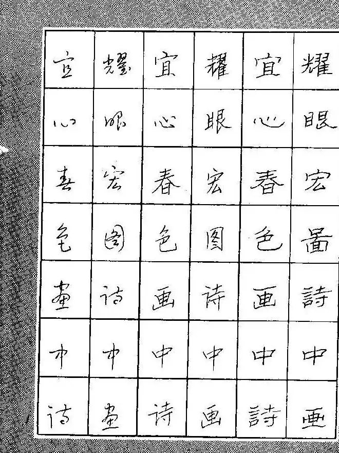 段成桂古今名联铅笔圆珠笔钢笔三体字帖 | 钢笔书法字帖