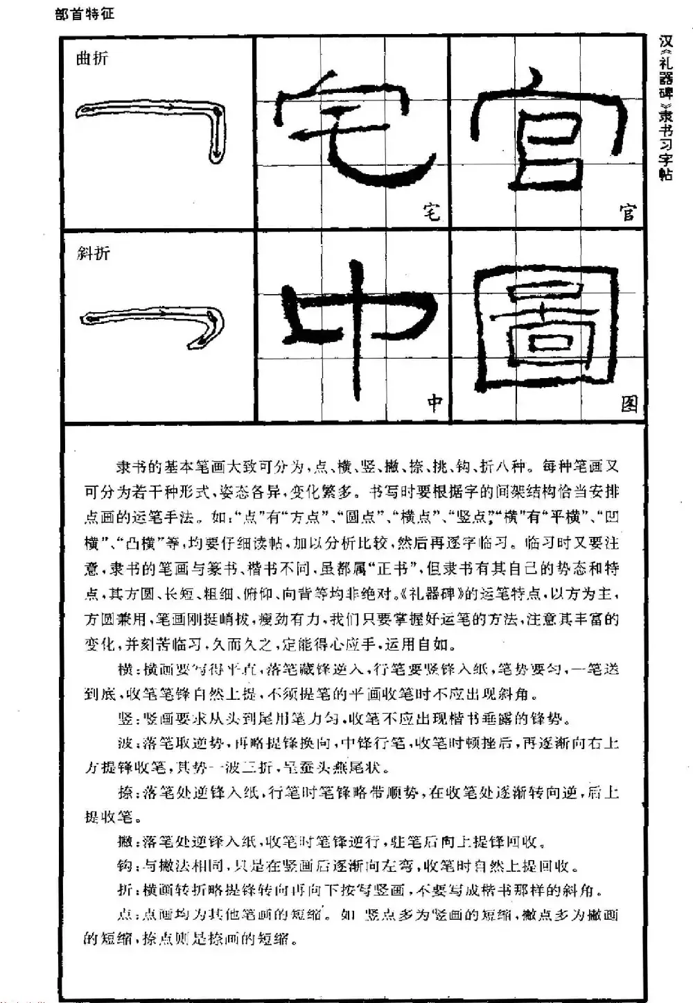 书法教材《汉礼器碑隶书习字帖》 | 软笔隶书字帖