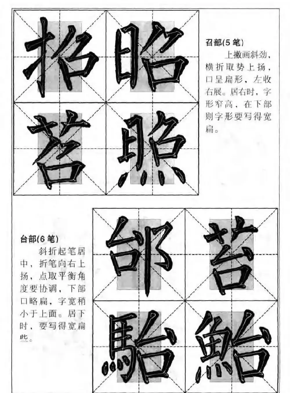 柳公权楷书集字《柳体楷书毛笔大字帖》 | 软笔楷书字帖