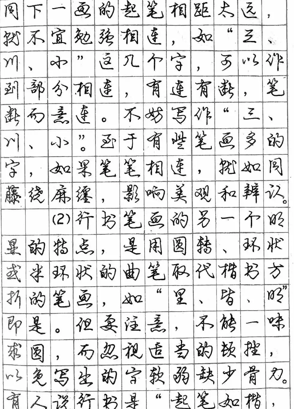 庞中华字帖《怎样练习钢笔行书字》 | 钢笔书法字帖