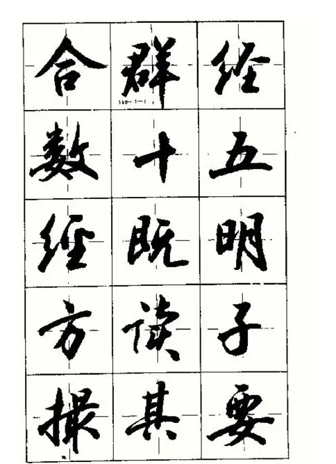 沈鸿根书法字帖简体《三字经》 | 毛笔行书字帖