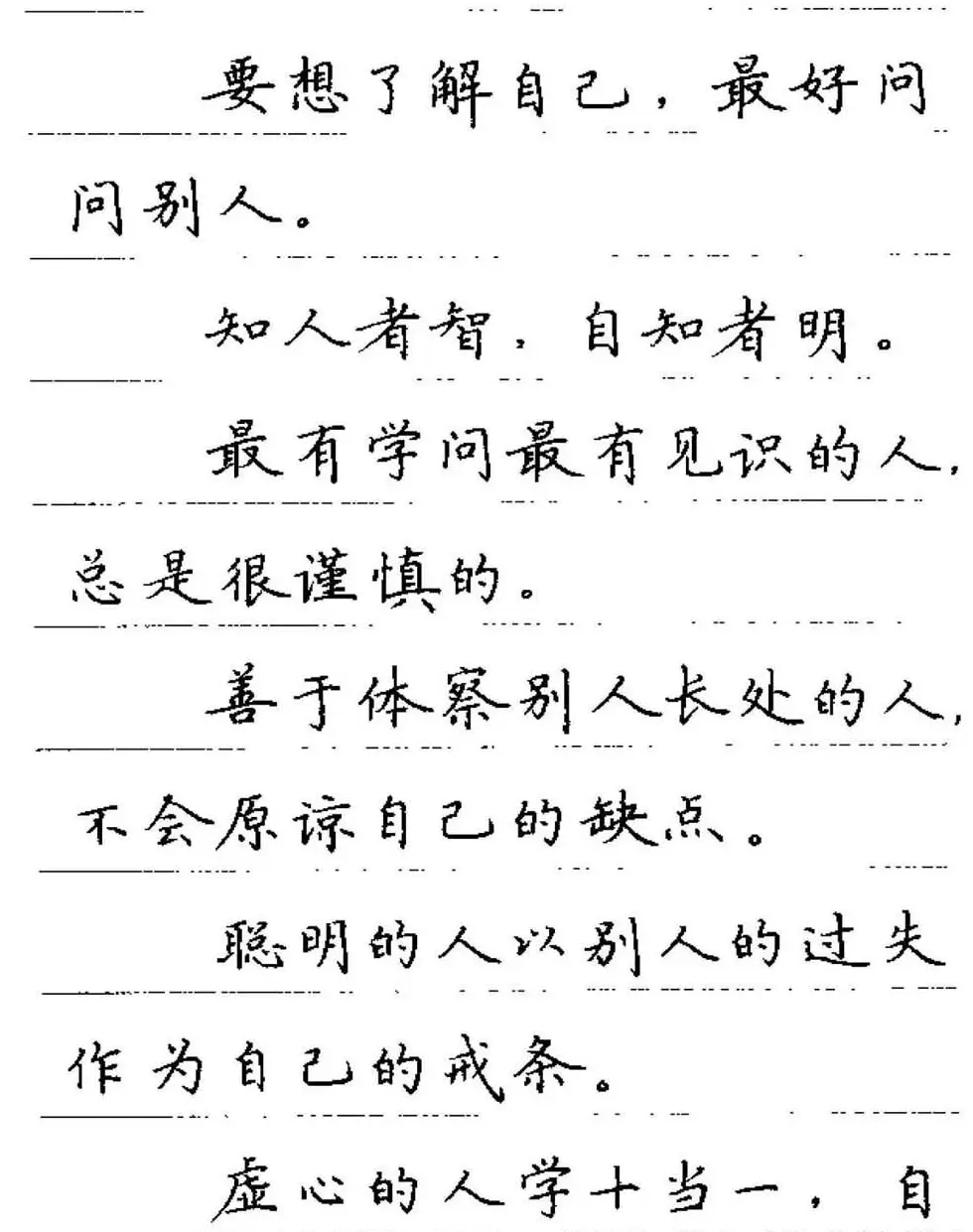 卢中南钢笔字帖《谚语名句》楷书篇 | 硬笔书法字帖