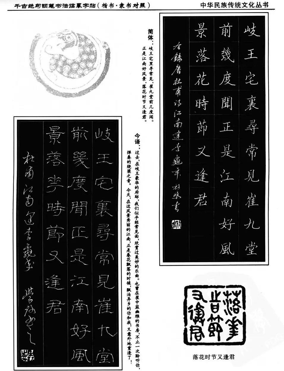 钢笔书法临摹字帖楷书隶书对照千古绝句 | 钢笔书法字帖