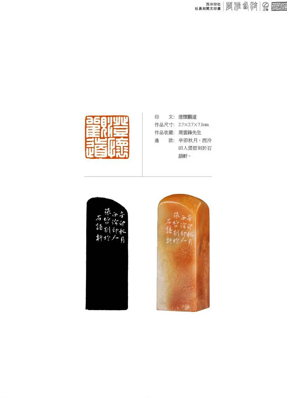 西泠印社社员篆刻特展.乙之卷 附普贤十大行愿 | 篆刻作品鉴赏