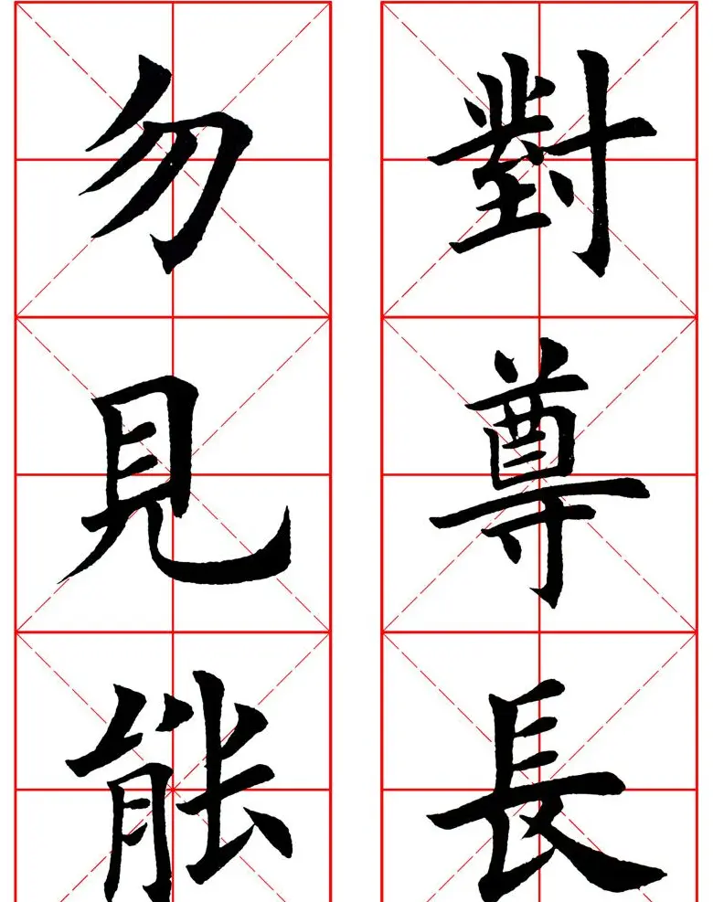 集田英章字繁体版楷书字帖《弟子规》全文 | 软笔楷书字帖