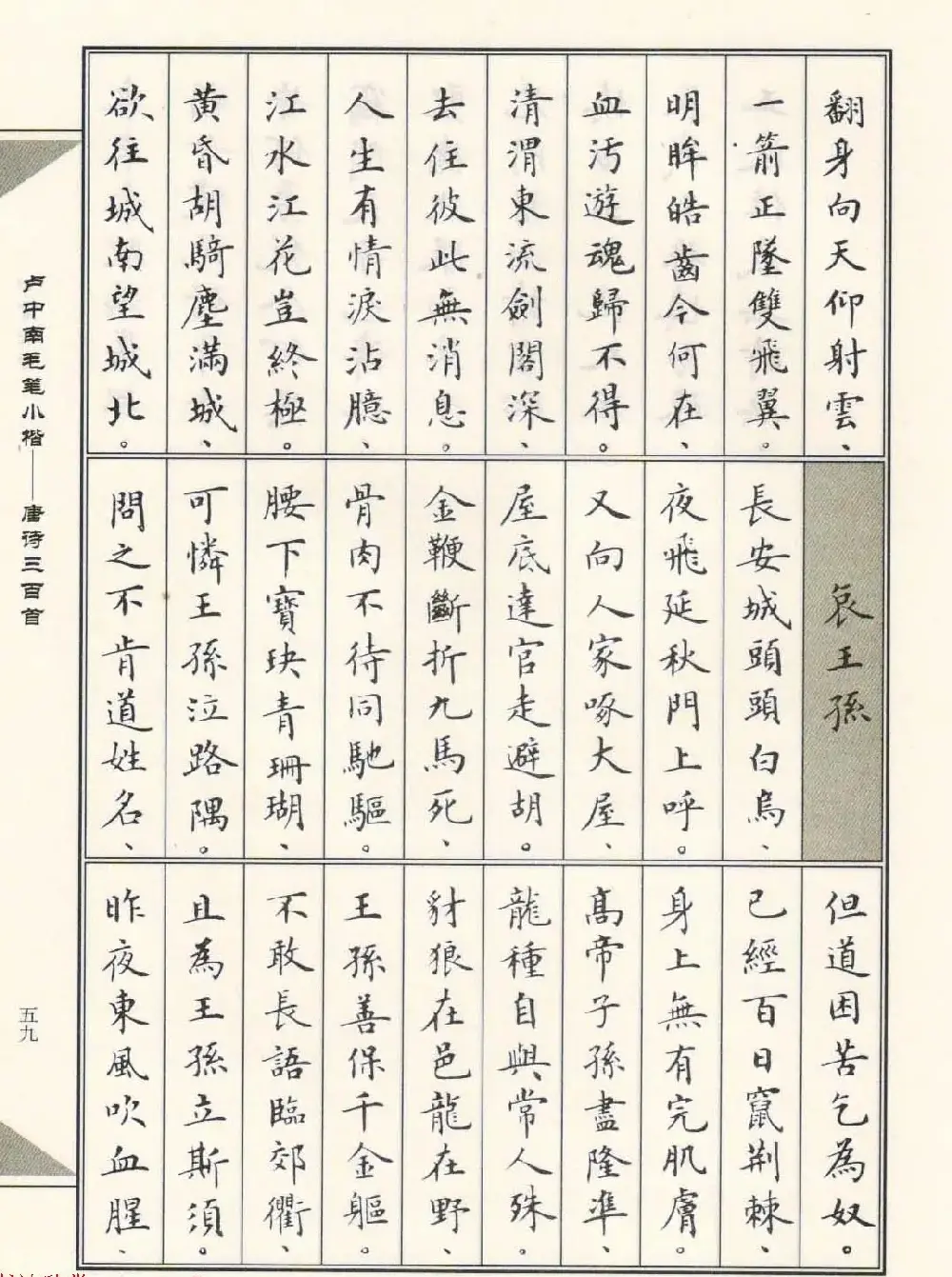 卢中南毛笔小楷字帖欣赏《唐诗三百首》 | 毛笔楷书字帖