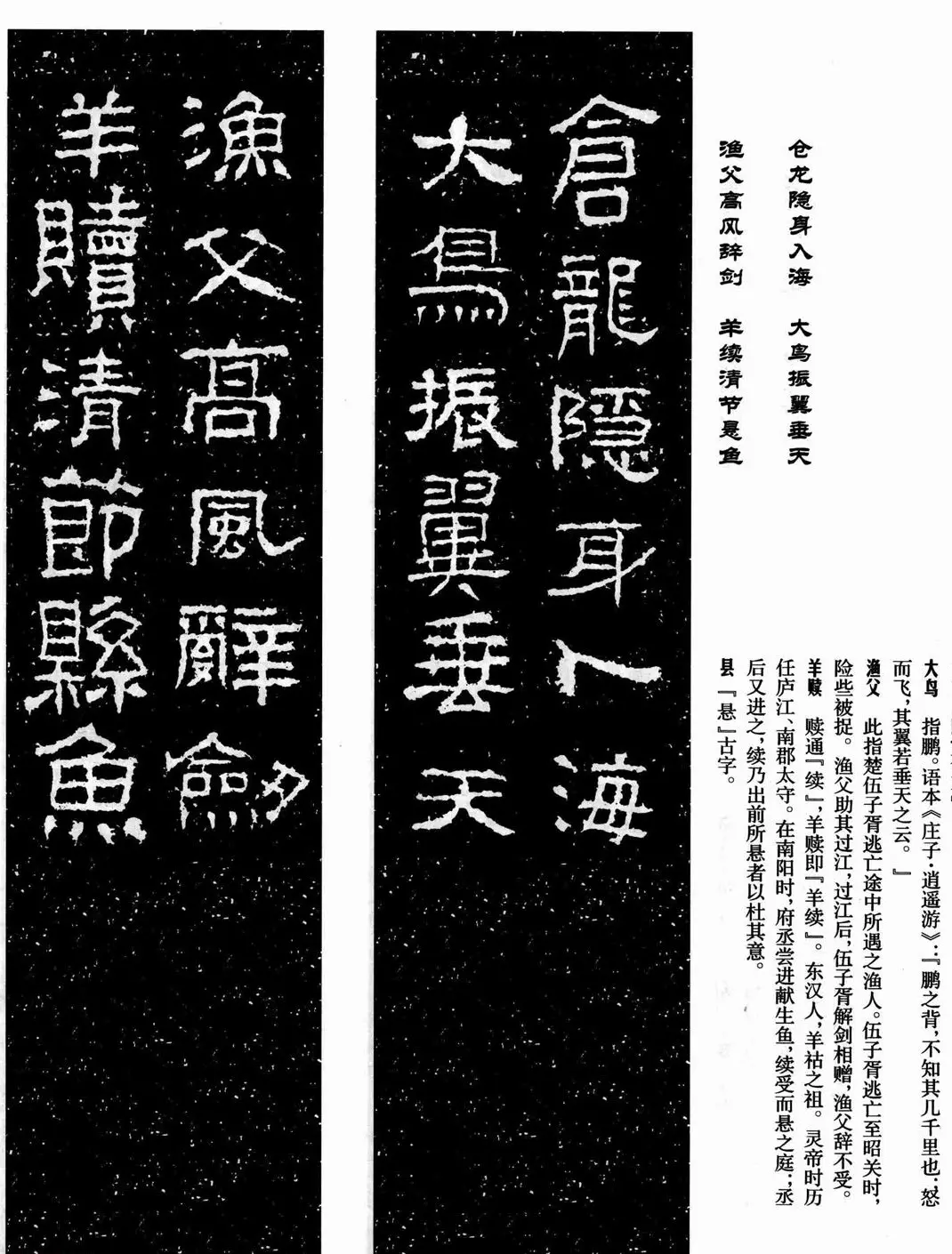 汉刻隶书集联欣赏《武梁题字集联》 | 书法名家作品欣赏