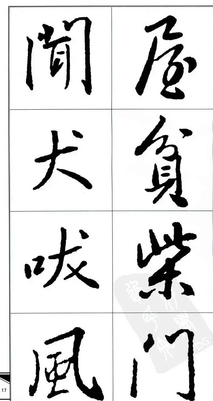 王右军书法字帖《集王羲之书古诗·行书》 | 软笔行书字帖