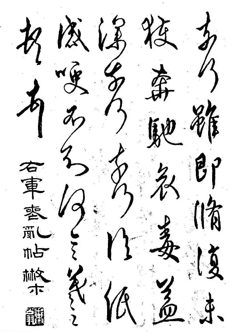 硬笔书法字帖图片《邓散木钢笔字范》 | 钢笔书法字帖