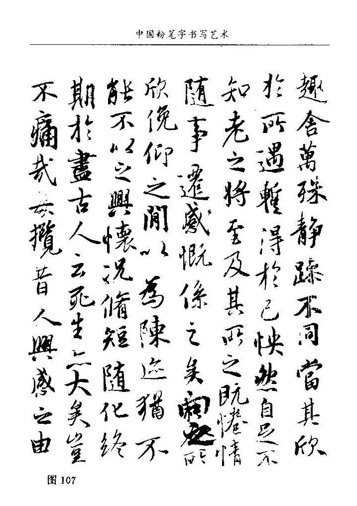 教师字帖下载《中国粉笔字书写艺术》 | 钢笔书法字帖