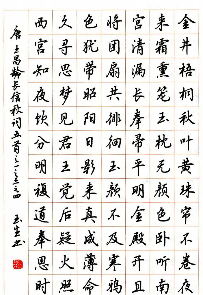 吴玉生硬笔书法作品欣赏 | 硬笔书法作品